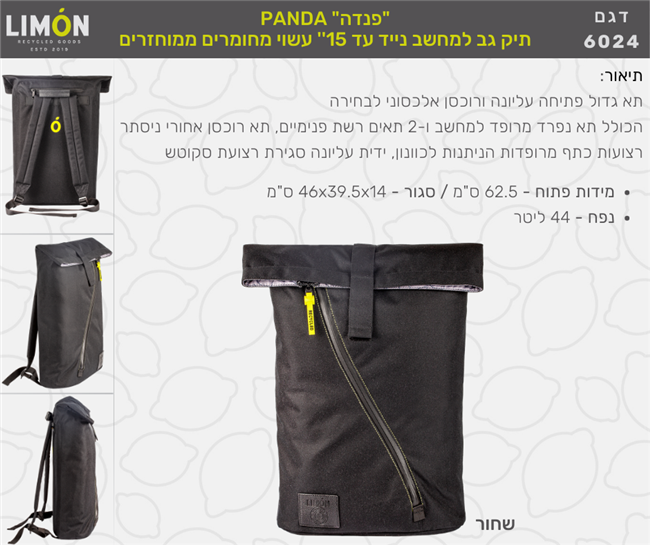 PANDA תיק גב למחשב נייד שחור עד 15'' עשוי חומרים ממוחזרים מבית המותג LIMON