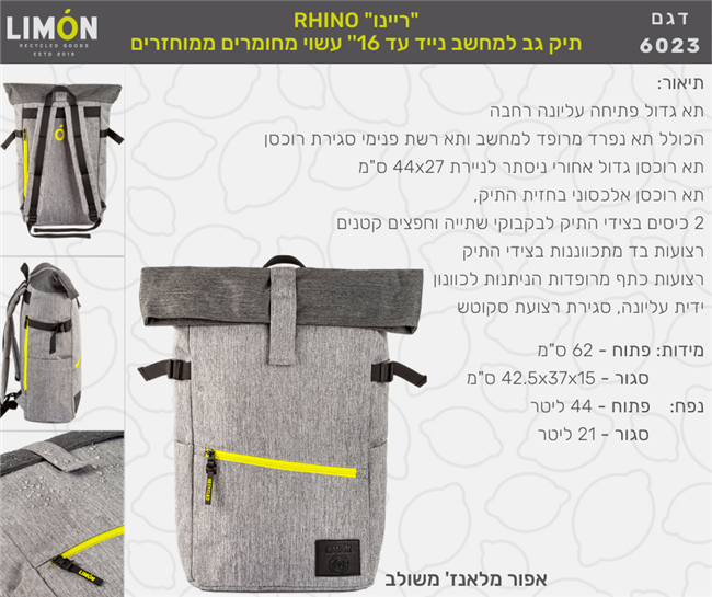 RHINO תיק גב למחשב נייד אפור מלאנז' עד 16'' עשוי חומרים ממוחזרים מבית המותג LIMON