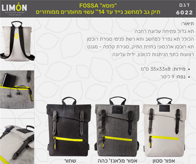 FOSSA תיק גב למחשב נייד אפור סטון עד 14'' עשוי חומרים ממוחזרים מבית המותג LIMON