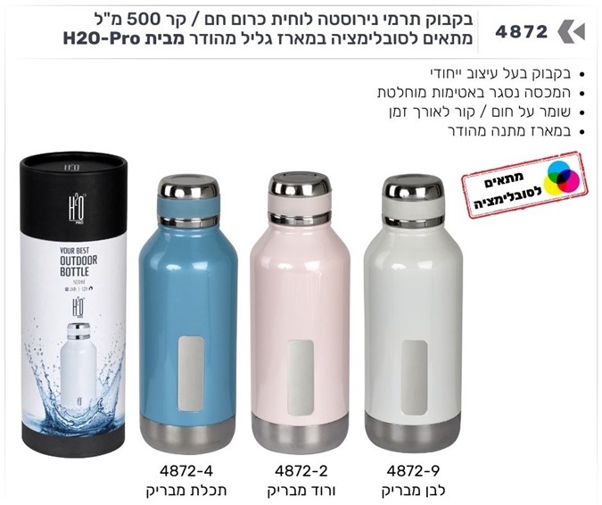 בקבוק תרמי נירוסטה חם / קר עם לוחית כרום במארז גליל מהודר מבית H2O-Pro