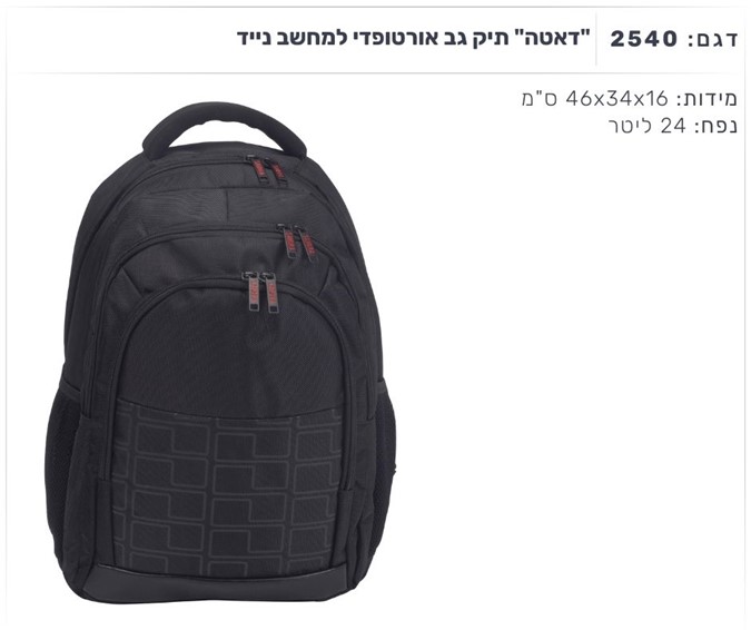 "דאטה" תיק גב אורטופדי למחשב נייד