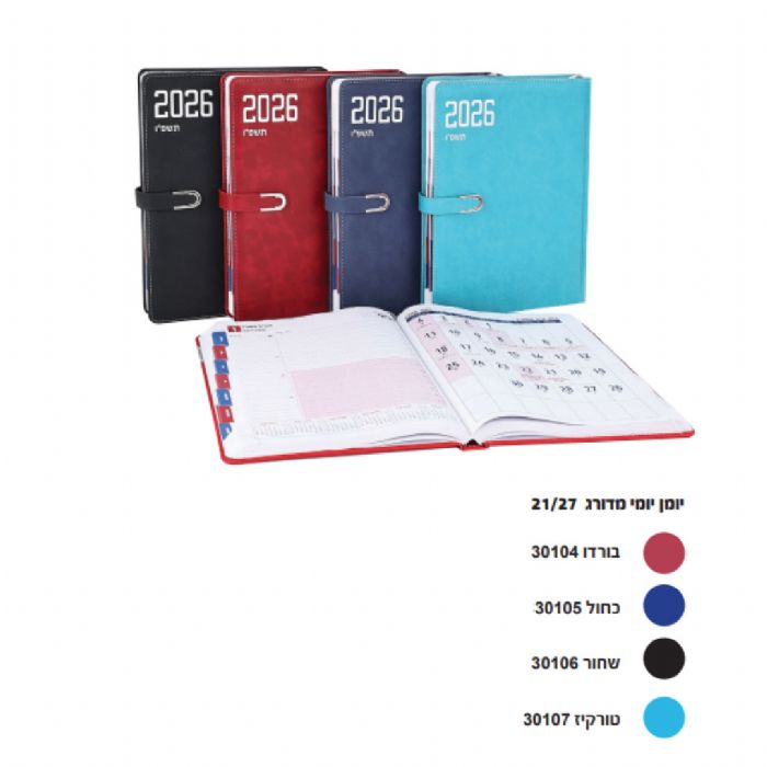 יומן יומי אורי 21/27 מדורג