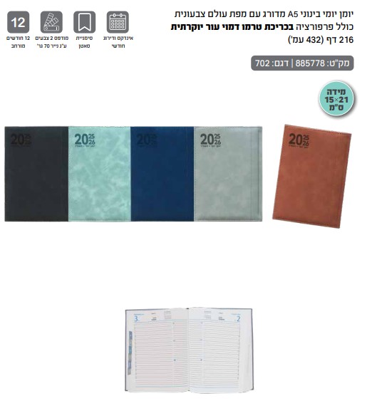 יומן יומי בינוני מדורג 15\21