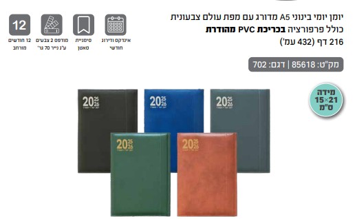 יומן יומי בינוני מדורג 15\21