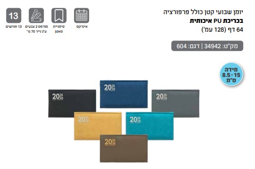 יומן שבועי קטן 8.5\15