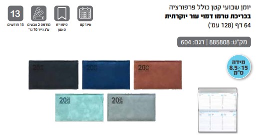 יומן שבועי קטן 8.5\15