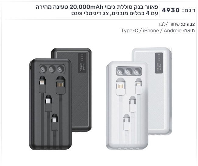 פאוור בנק סוללת גיבוי 20,000mAh טעינה מהירה עם 4 כבלים מובנים, צג דיגיטלי ופנס