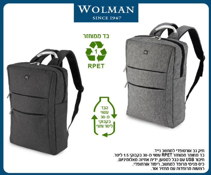 תיק גב WOLMAN – פריס