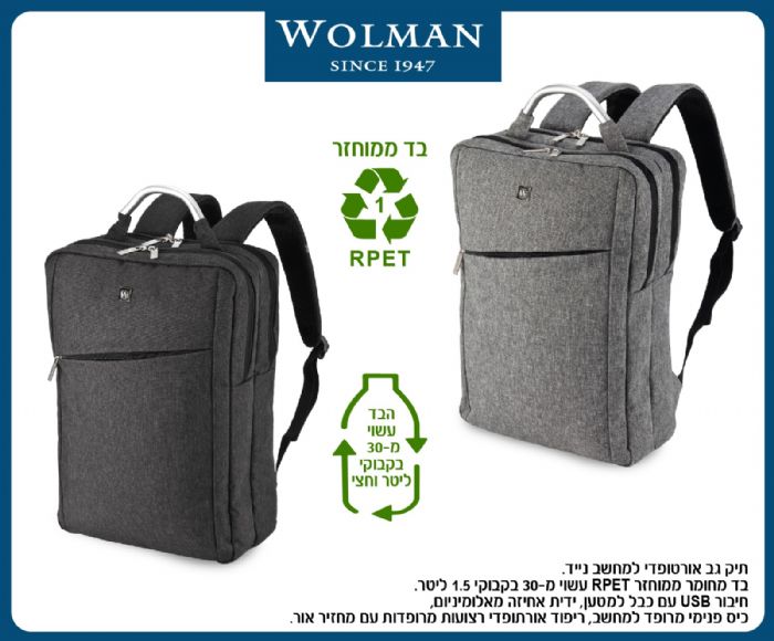 תיק גב WOLMAN – קאן