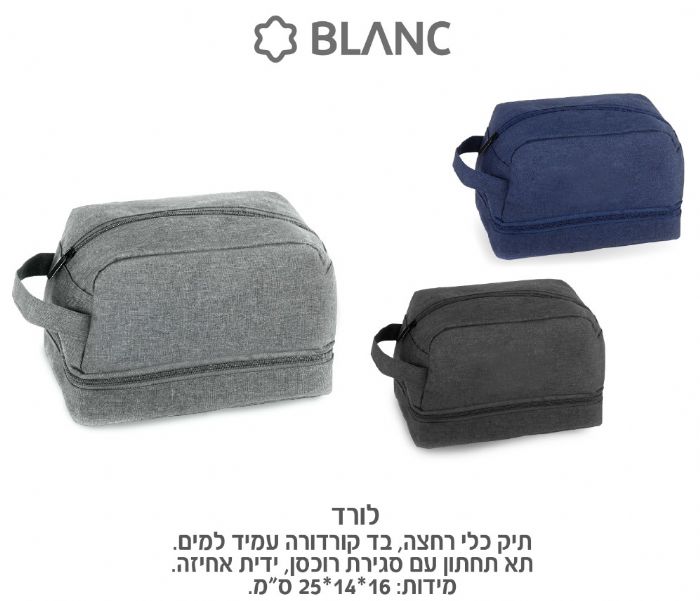 תיק כלי רחצה שני תאים – לורד