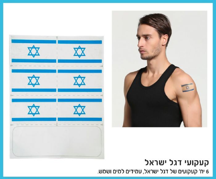 6 קעקועי דגל ישראל – דגל