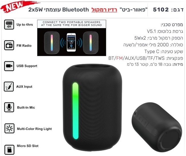 "פאוור-ביט" PowerBeat רדיו רמקול Bluetooth עוצמתי 2x5W תאורה מתחלפת