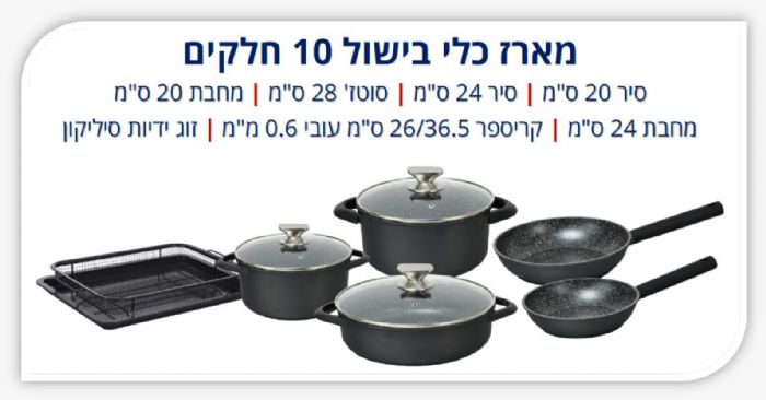 סט כלי בישול