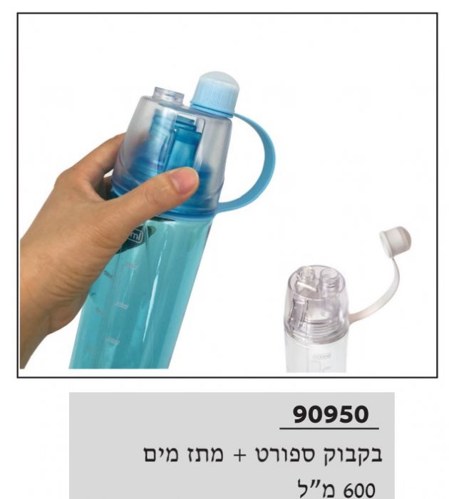 בקבוק ספורט +מתז מים 600CC