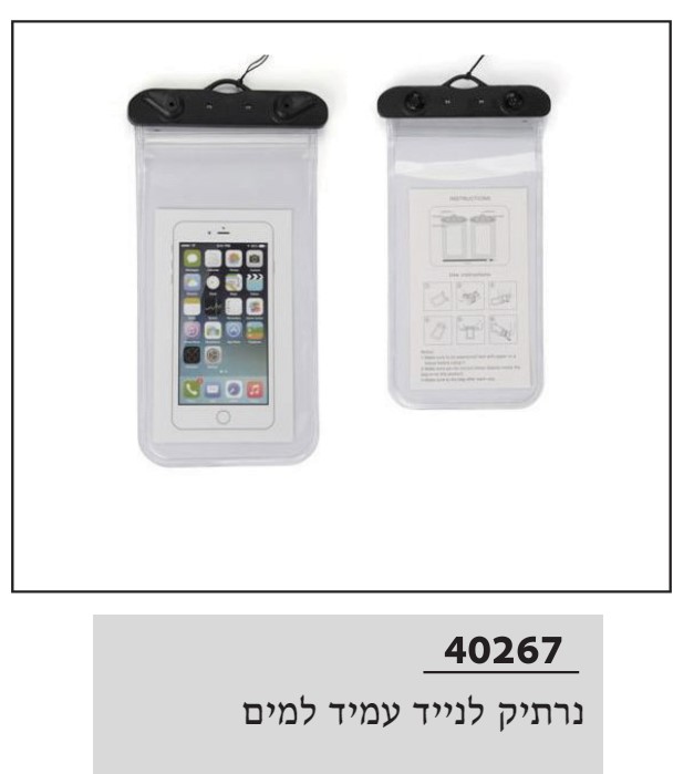 נרתיק לנייד עמיד למים