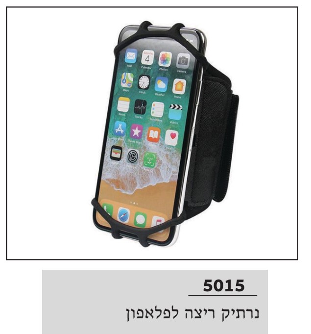 נרתיק ריצה לפלאפון