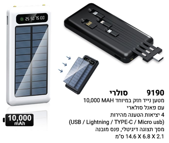 סולארי מטען נייד עם פאנל סולארי 10,000