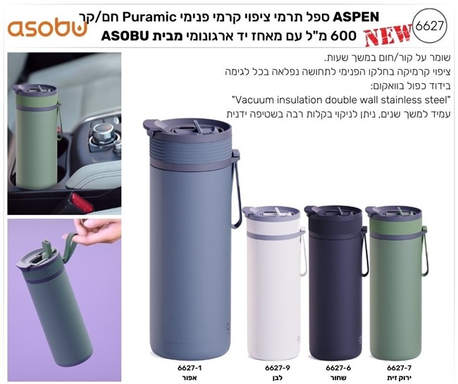 ASPEN ספל תרמי ציפוי קרמי פנימי Puramic חם/קר 600 מ"ל עם מאחז יד ארגונומי מבית ASOBU