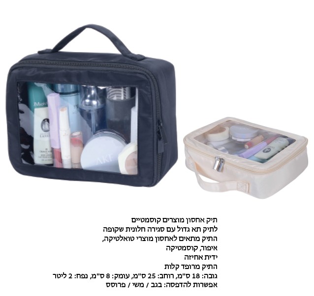 תיק איפור שקוף למוצרים קוסמטיים