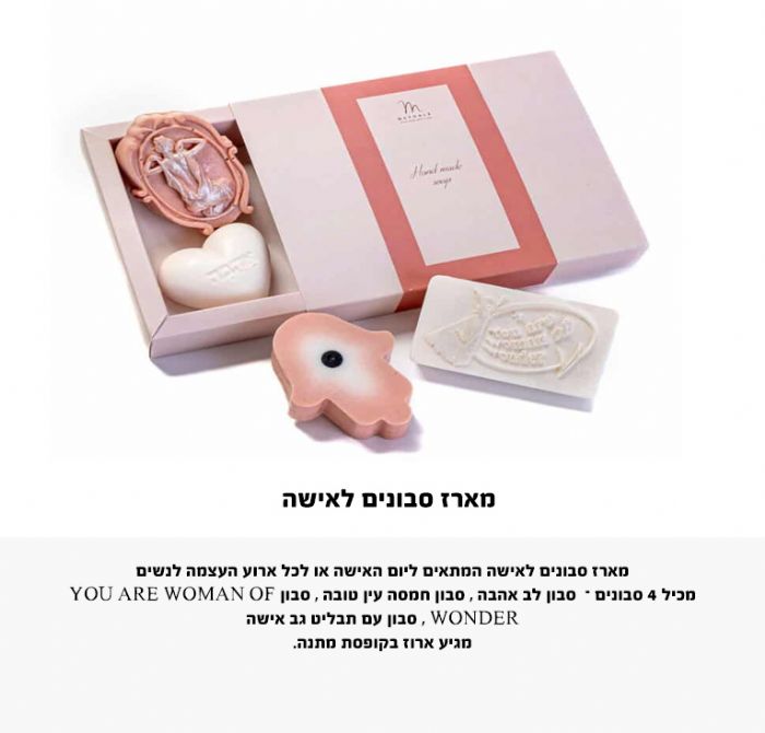 מארז סבונים לאישה