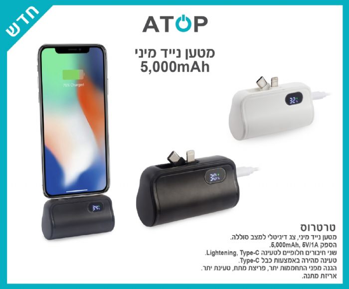 סוללה נטענת למכשירים ניידים, 5000mAh