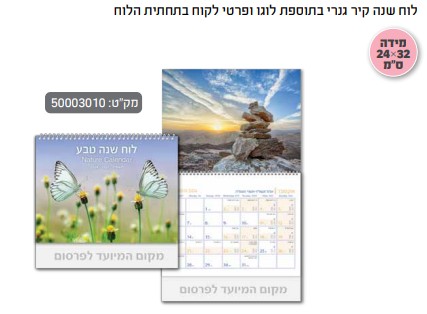 לוח שנה