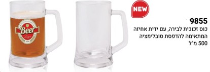 כוס זכוכית לבירה