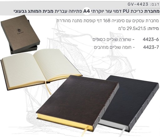 מחברת כריכה PU יוקרתי A4