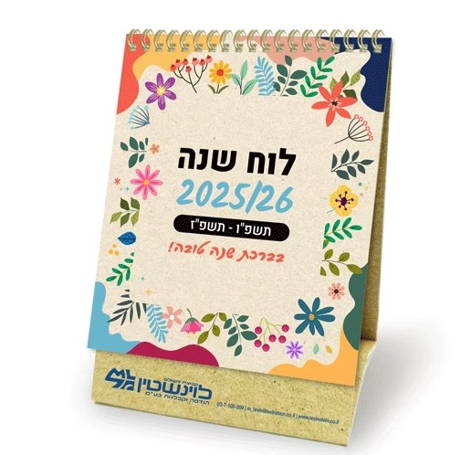 לוח שנה ממוחזר