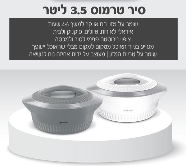 סיר טרמוס 3.5 ליטר