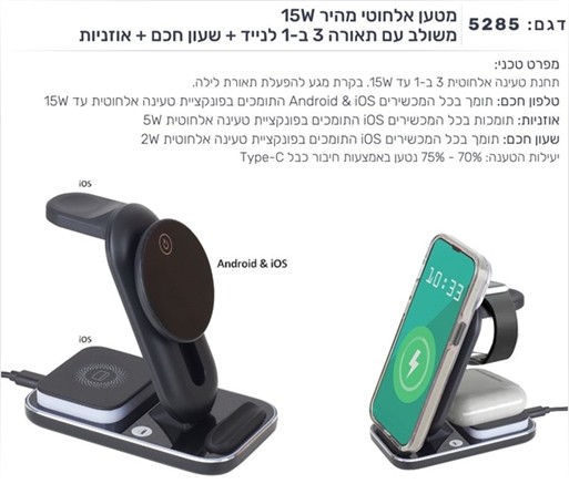 מטען אלחוטי מהיר 15W