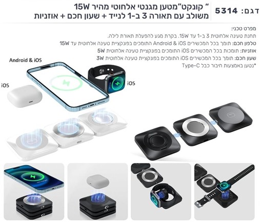 מטען אלחוטי מגנטי