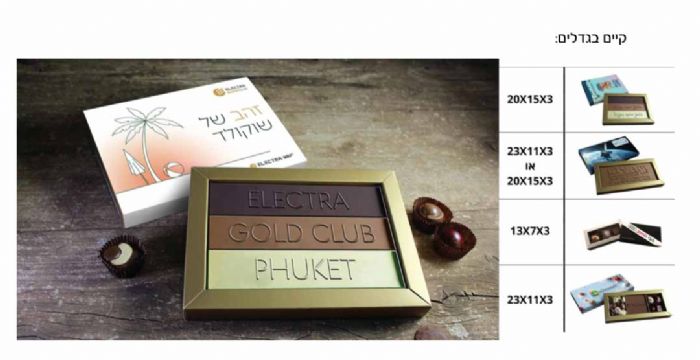 טבלאות שוקולד