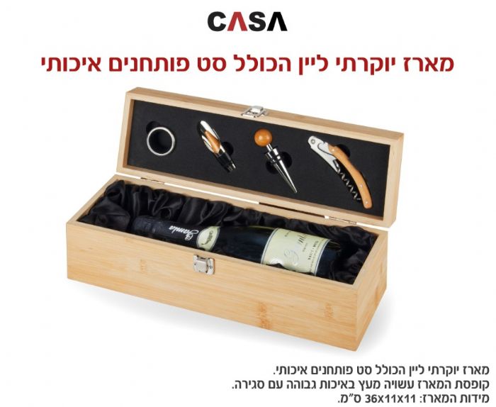 מארז מעץ יוקרתי עם אביזרים ליין – מלבק