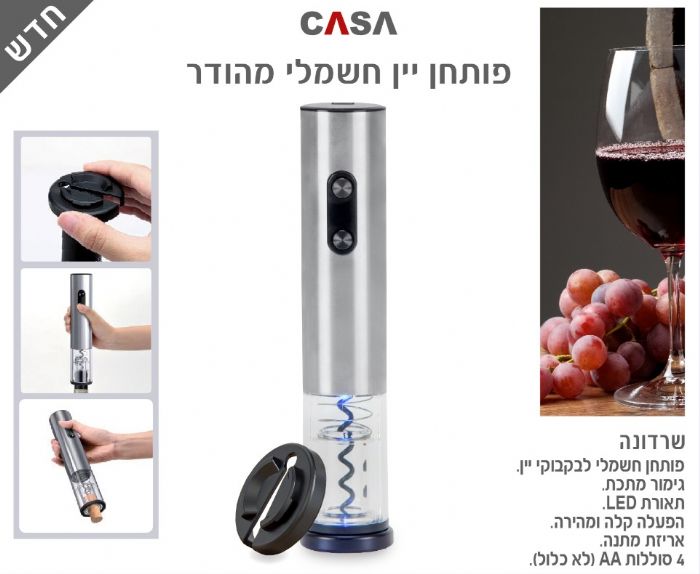 פותחן חשמלי מהודר לבקבוקי יין