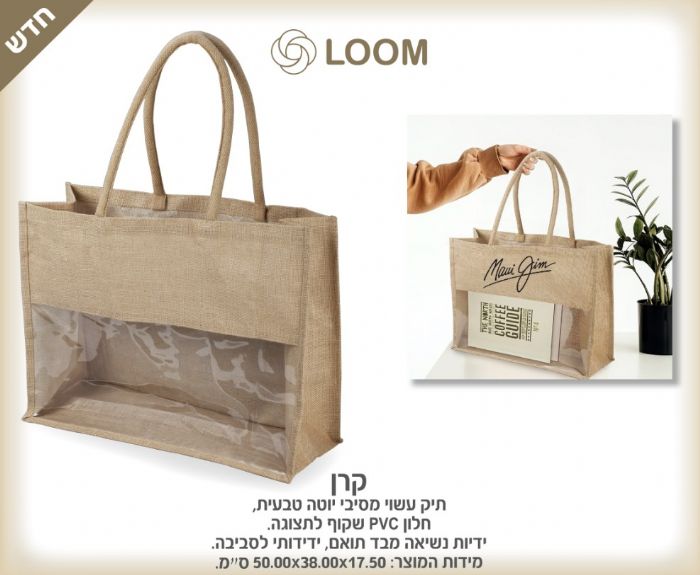 תיק יוטה לקניות, לים