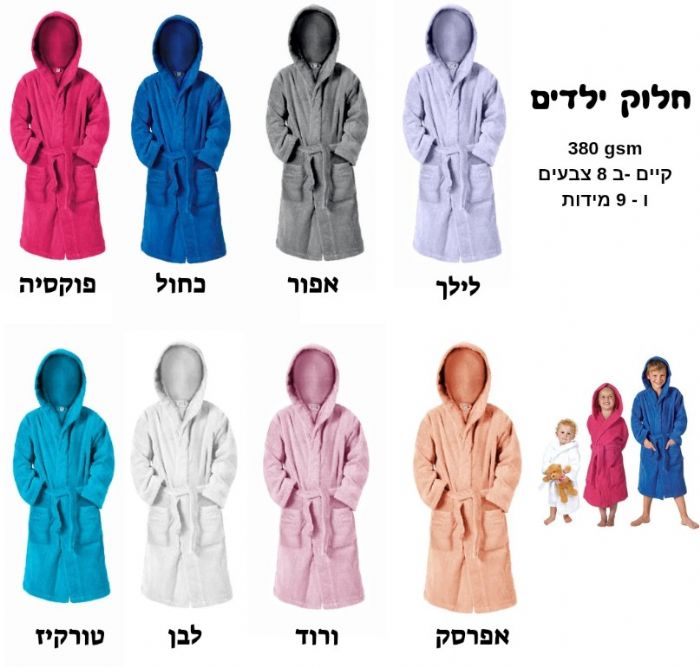 חלוק מגבת – ילדים