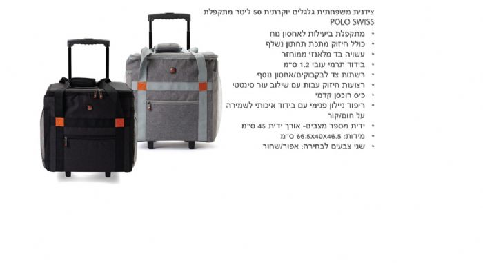 צידנית משפחתית גלגלים יוקרתית