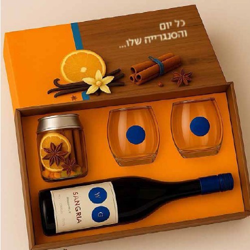 מארז סנגרייה חגיגי וטעים