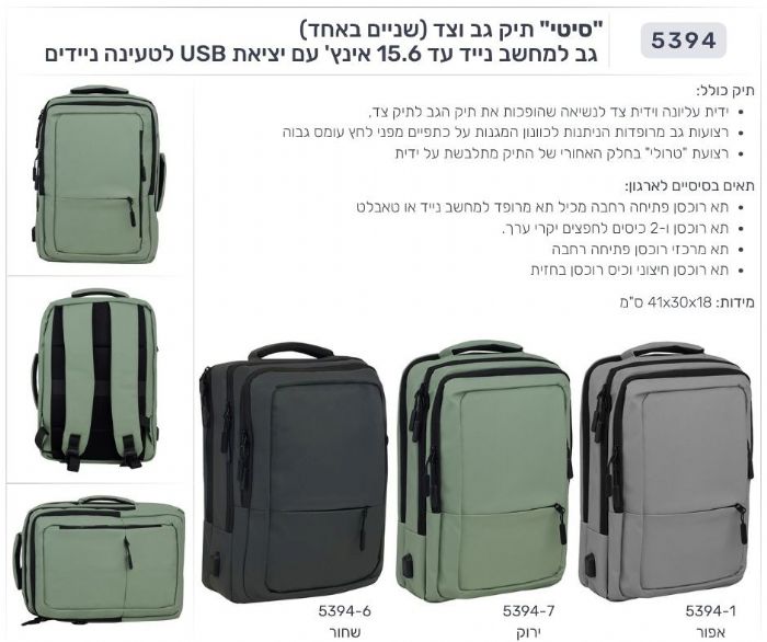 תיק גב וצד למחשב נייד עד 15.6 אינץ