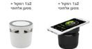רמקול + מטען אלחוטי