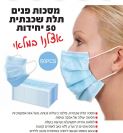 מסכה תלת שכבתית