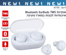 אוזניות Bluetooth EarBuds TWS איכותיות לבנות במארז טעינה