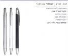 "טולדו" עט מתכת ראש סיכה ג'ל מקורי תוצרת שוויץ