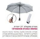מטריה מתקפלת ייחודית 21