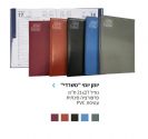 יומן יומי משרדי 21\27