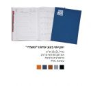 יומן יומי בינוני מדורג משרדי 15\21