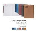 יומן יומי קטן מדורג "מהודר" 12\17