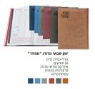 יומן שבועי מדורג "מהודר" 17x24