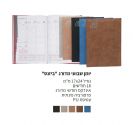 יומן שבועי מדורג "ביזנס" 17x24